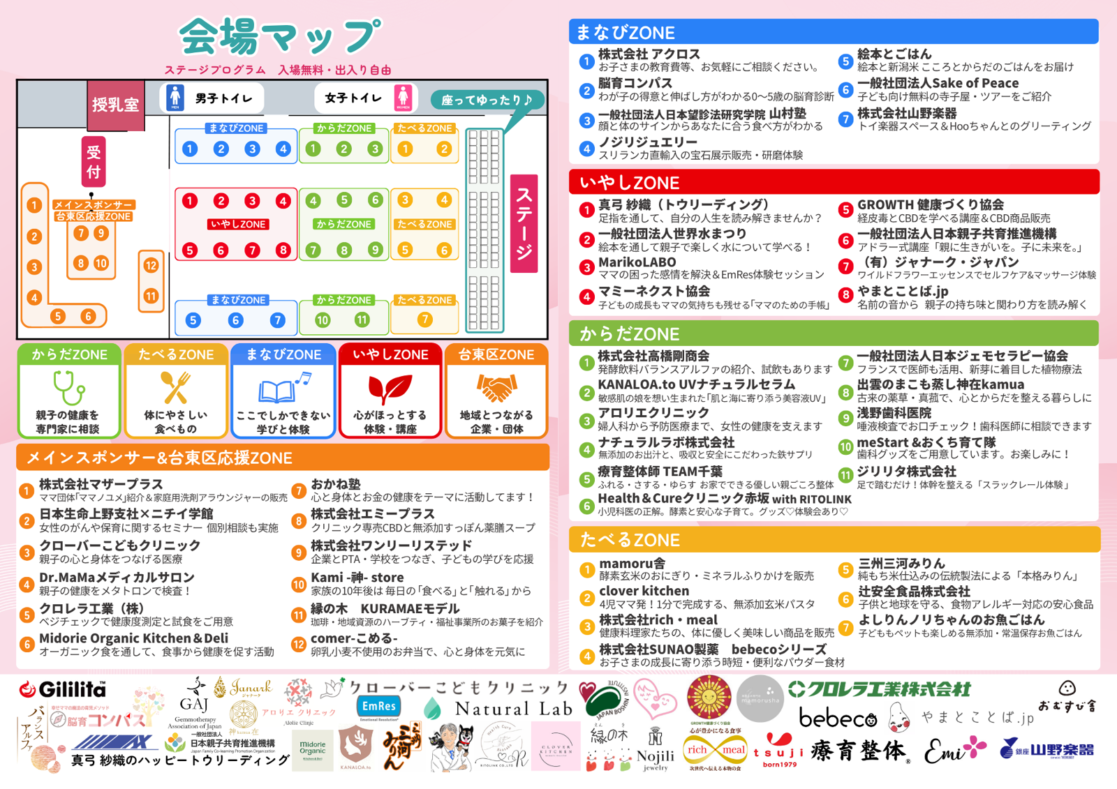 会場マップ